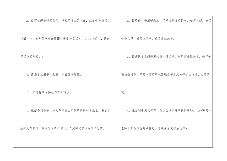 关于读书活动计划锦集10篇_第3页