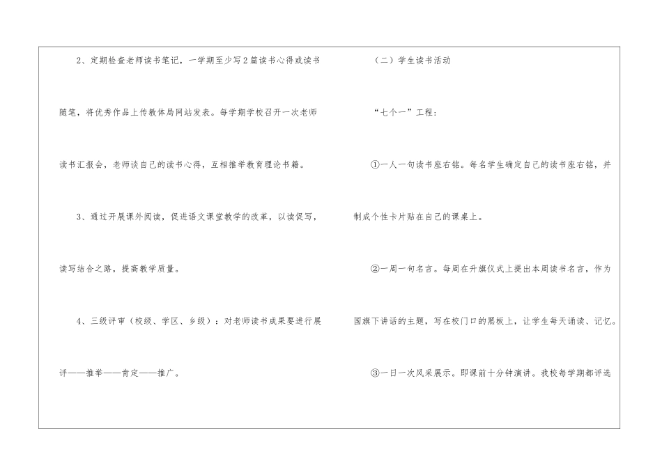 关于读书活动计划锦集八篇_第3页