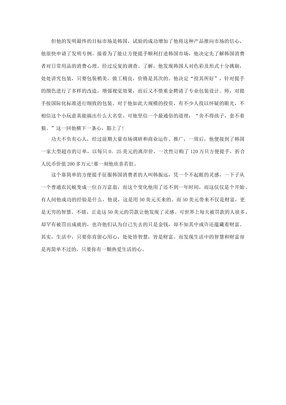 高中语文 阅读之做人与处世 从５０美元到百万富翁有多远素材_第2页