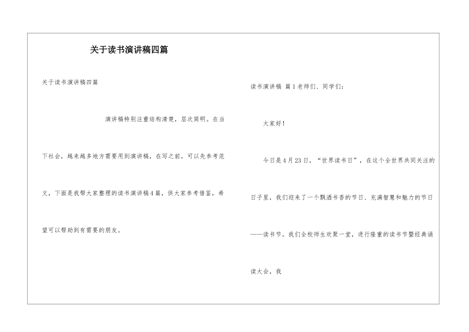 关于读书演讲稿四篇_第1页