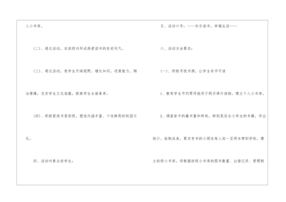 关于读书活动计划集合七篇_第2页