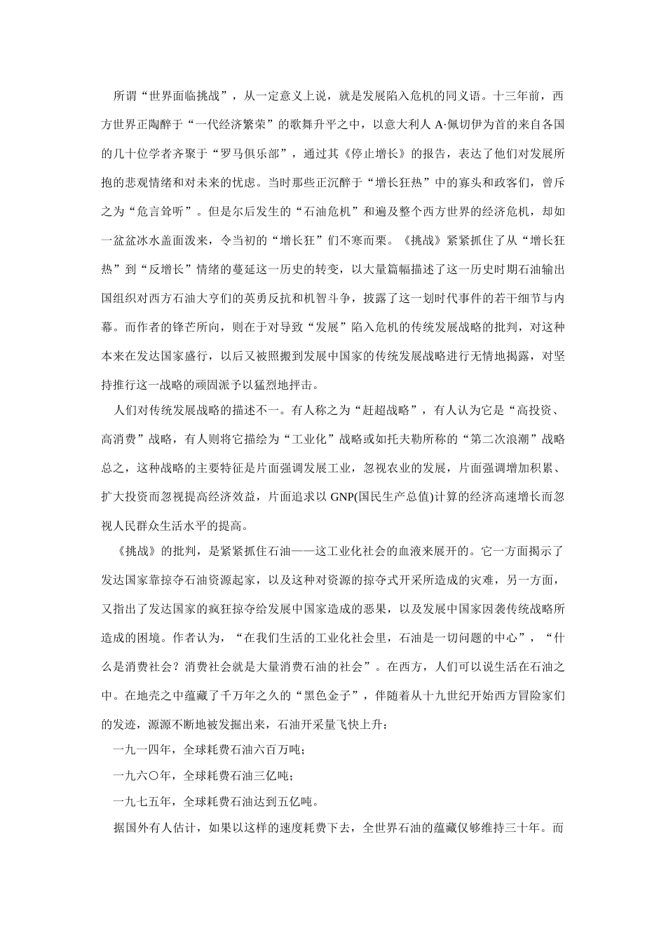 高中语文 读书杂志美文 探索信息时代的发展战略读《世界面临挑战》素材_第2页