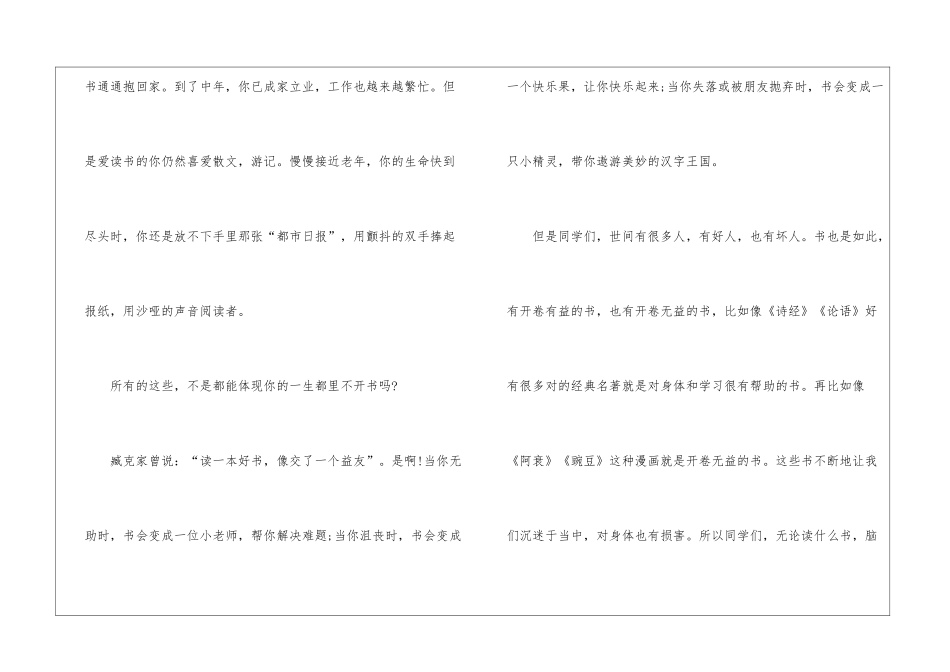 关于读书的快乐演讲稿4篇-读书演讲稿_第2页