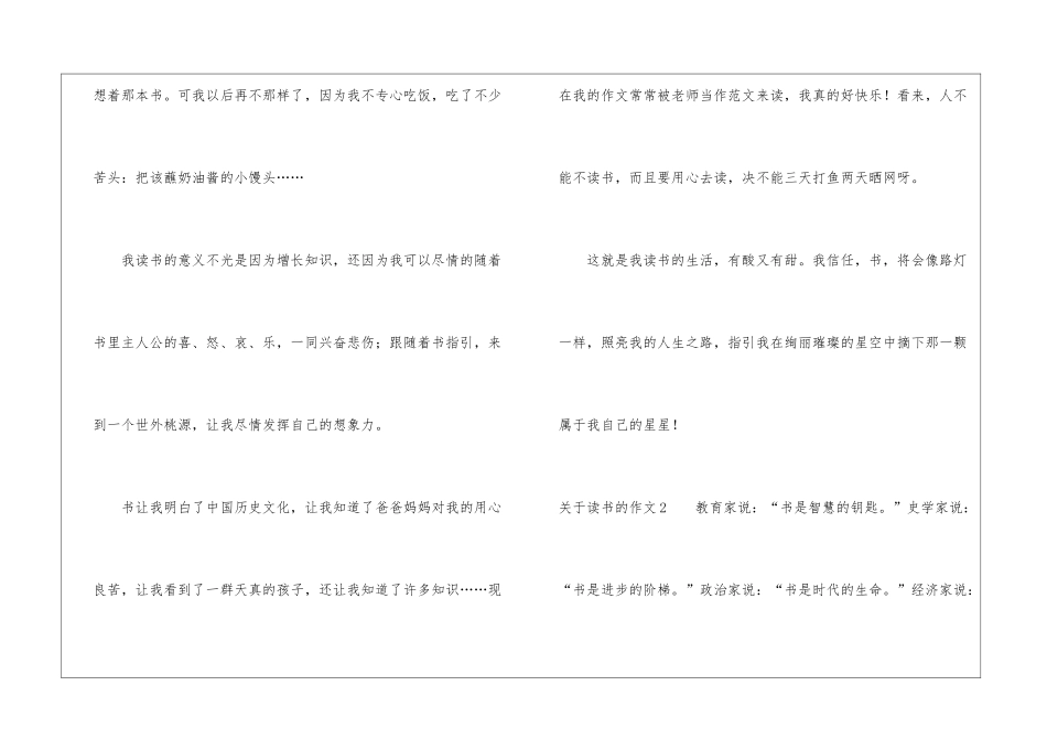 关于读书的作文600字三篇-世界读书日作文_第2页