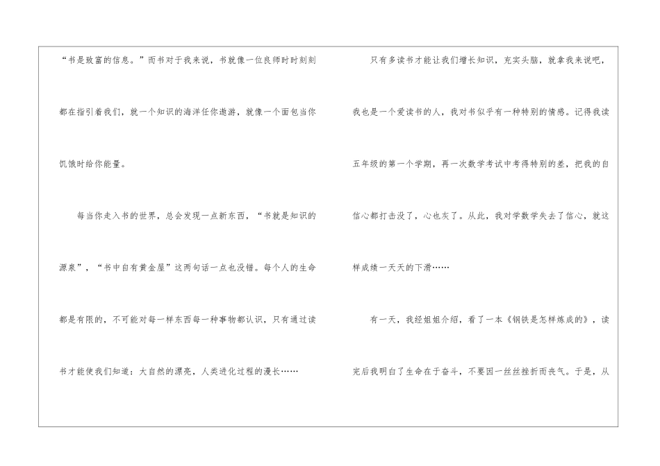关于读书的作文600字三篇-世界读书日作文_第3页