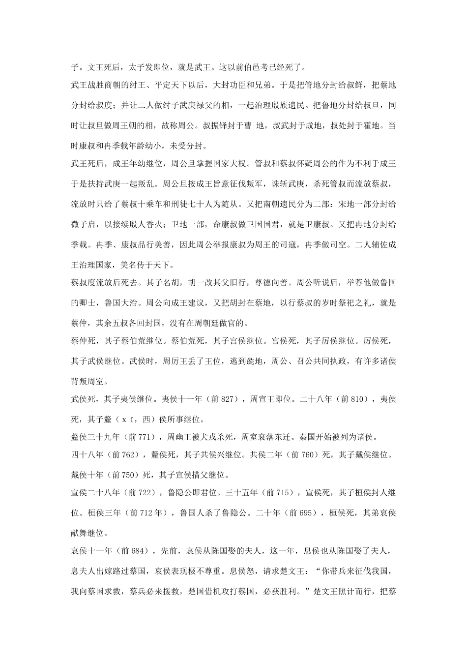 高中语文 管蔡世家第五素材 苏教版选修_第2页