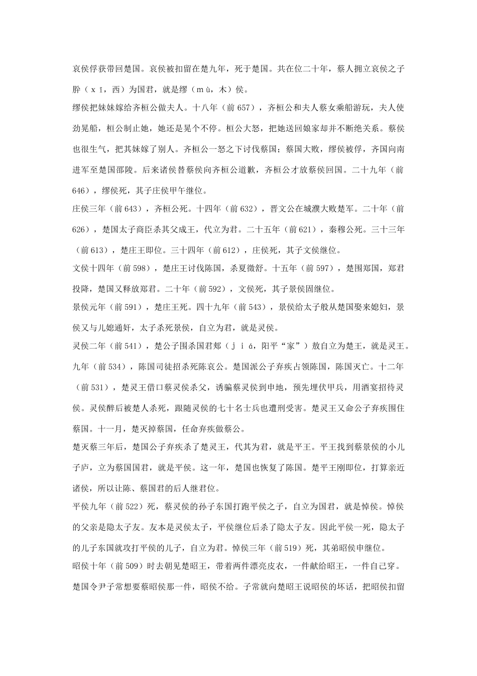 高中语文 管蔡世家第五素材 苏教版选修_第3页