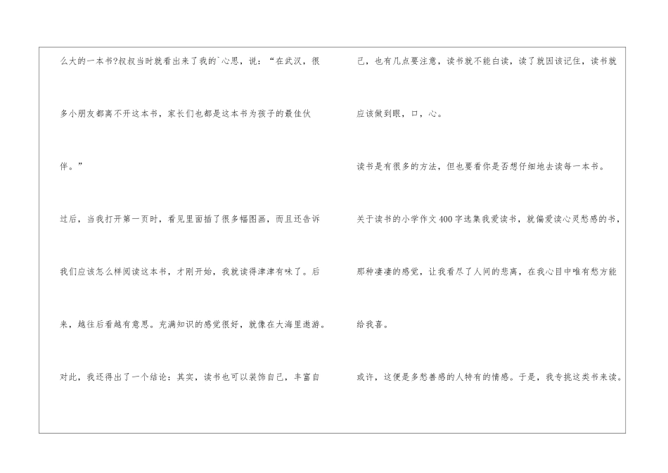 关于读书的小学作文400字选集_第3页