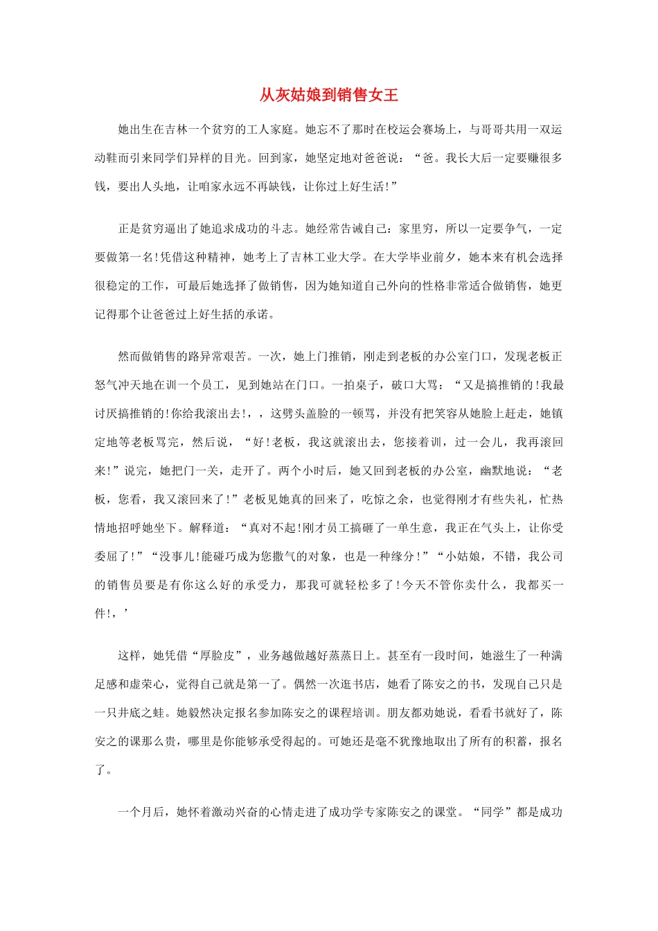 高中语文 阅读之做人与处世 从灰姑娘到销售女王众素材_第1页