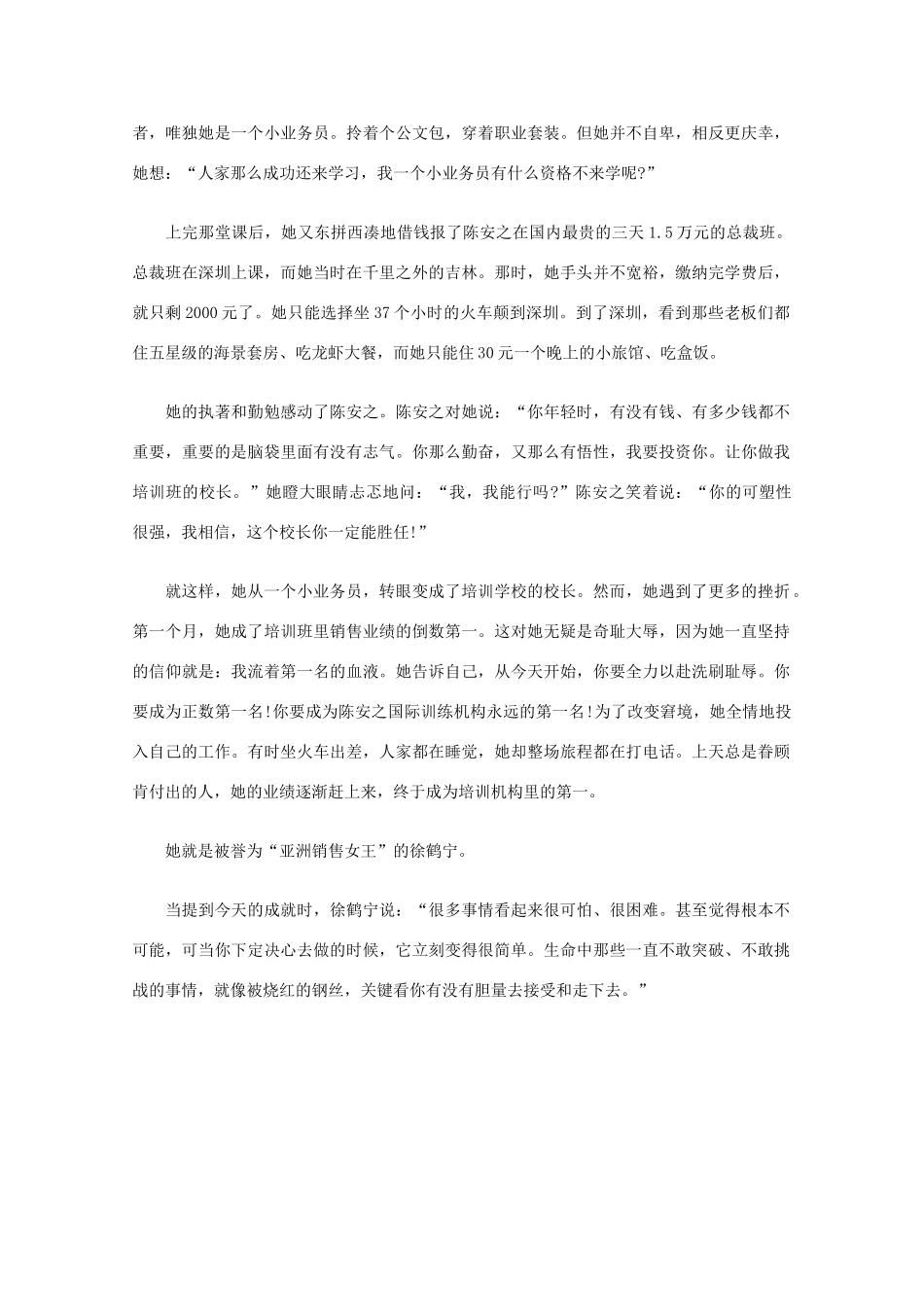 高中语文 阅读之做人与处世 从灰姑娘到销售女王众素材_第2页