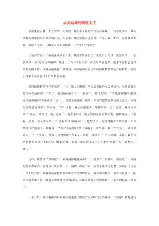 高中语文 阅读之做人与处世 从灰姑娘到销售女王众素材
