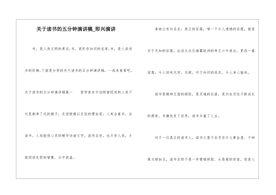 关于读书的五分钟演讲稿-即兴演讲_第1页