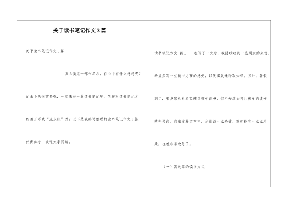 关于读书笔记作文3篇_第1页