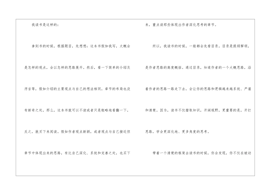 关于读书笔记作文3篇_第3页
