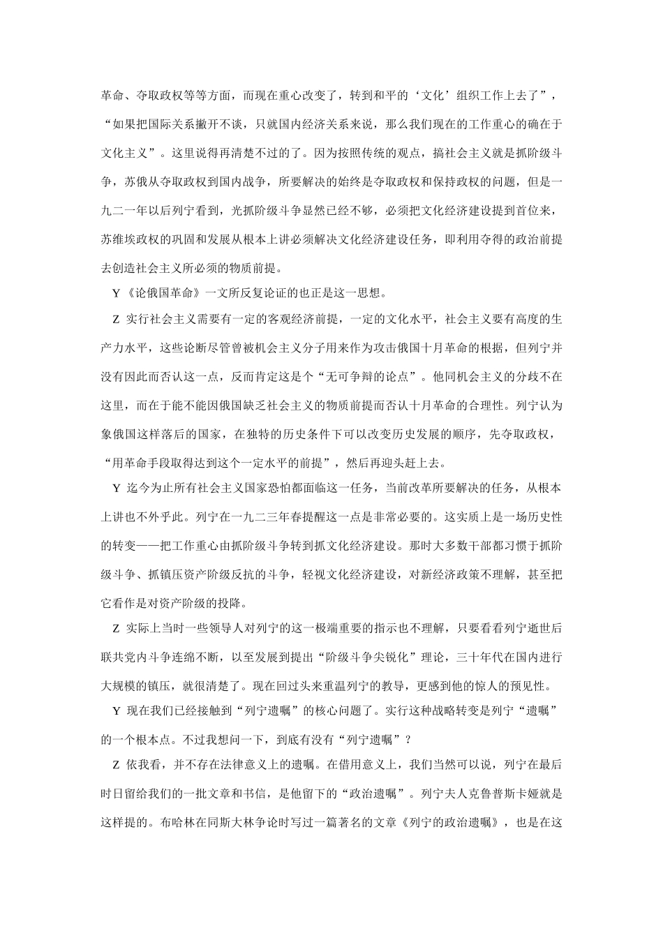 高中语文 读书杂志美文 天鹅之歌关于列宁最后著作的对话素材_第3页