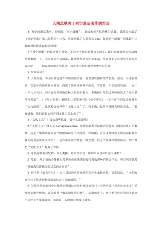 高中语文 读书杂志美文 天鹅之歌关于列宁最后著作的对话素材