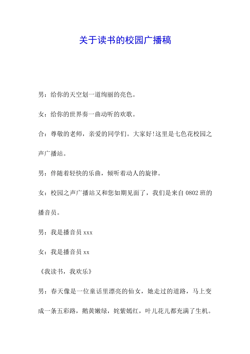 关于读书的校园广播稿_第1页