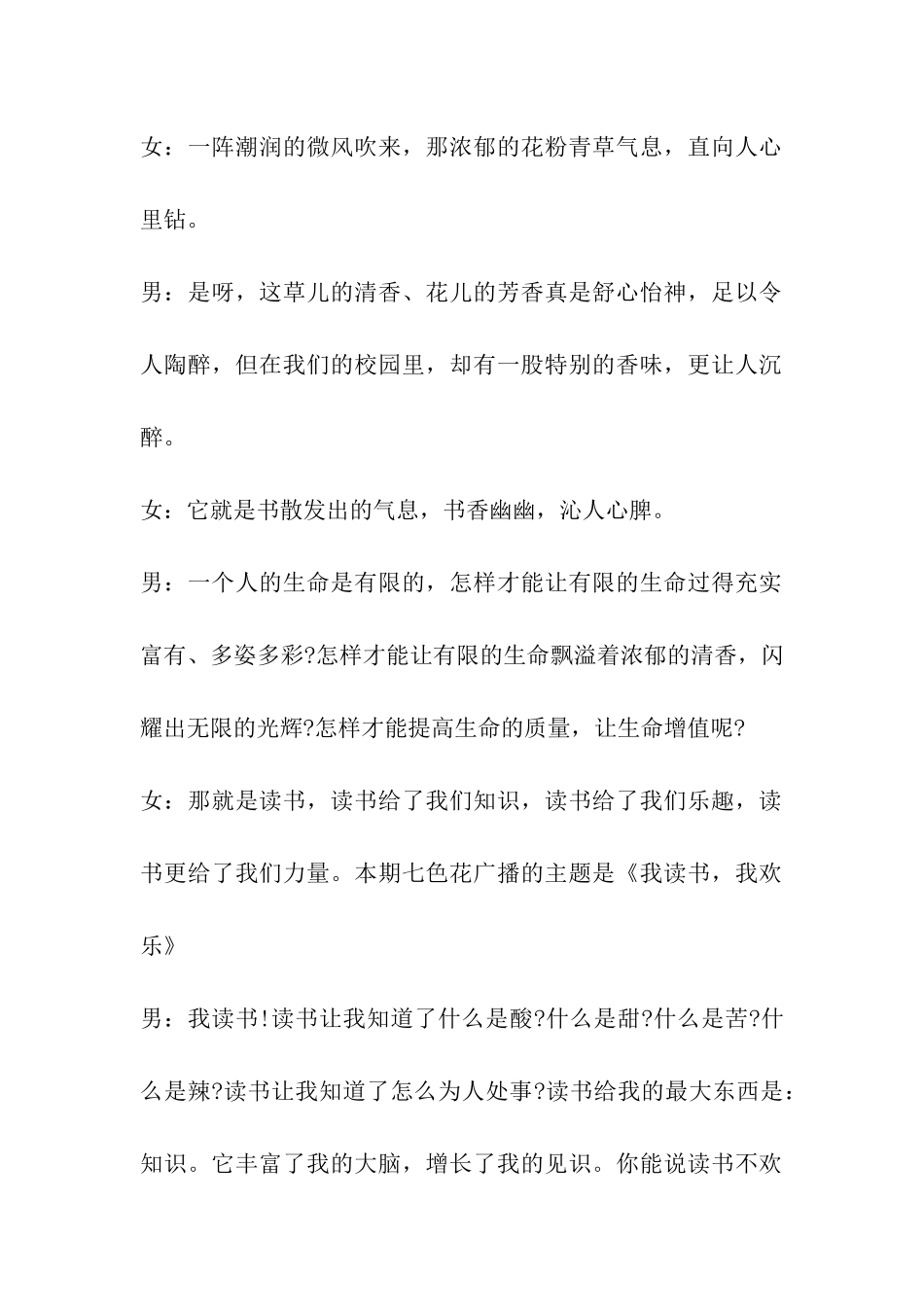 关于读书的校园广播稿_第2页