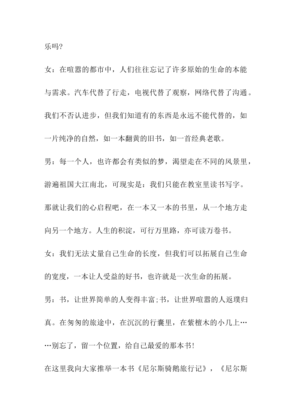 关于读书的校园广播稿_第3页