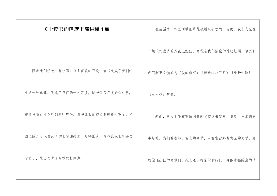 关于读书的国旗下演讲稿4篇_第1页