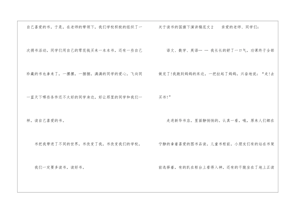 关于读书的国旗下演讲稿4篇_第2页