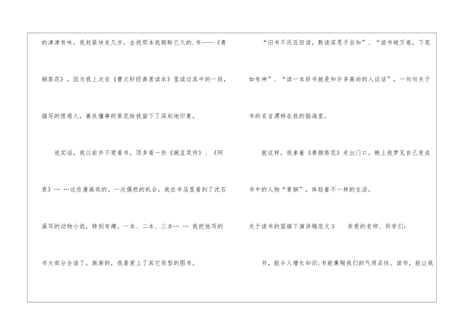 关于读书的国旗下演讲稿4篇_第3页