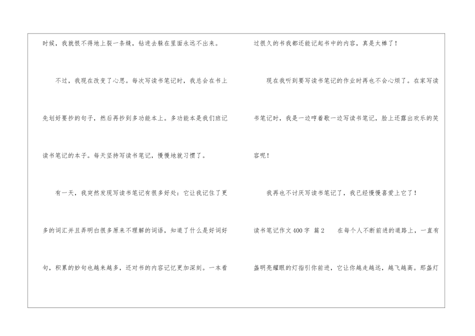关于读书笔记作文400字4篇_第2页