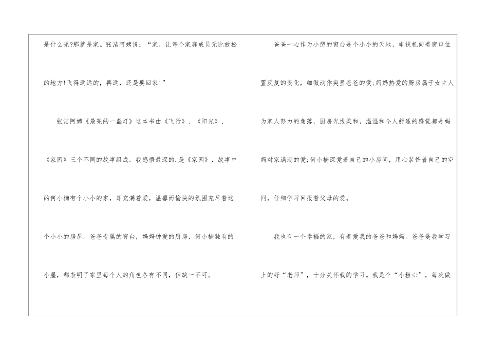 关于读书笔记作文400字4篇_第3页