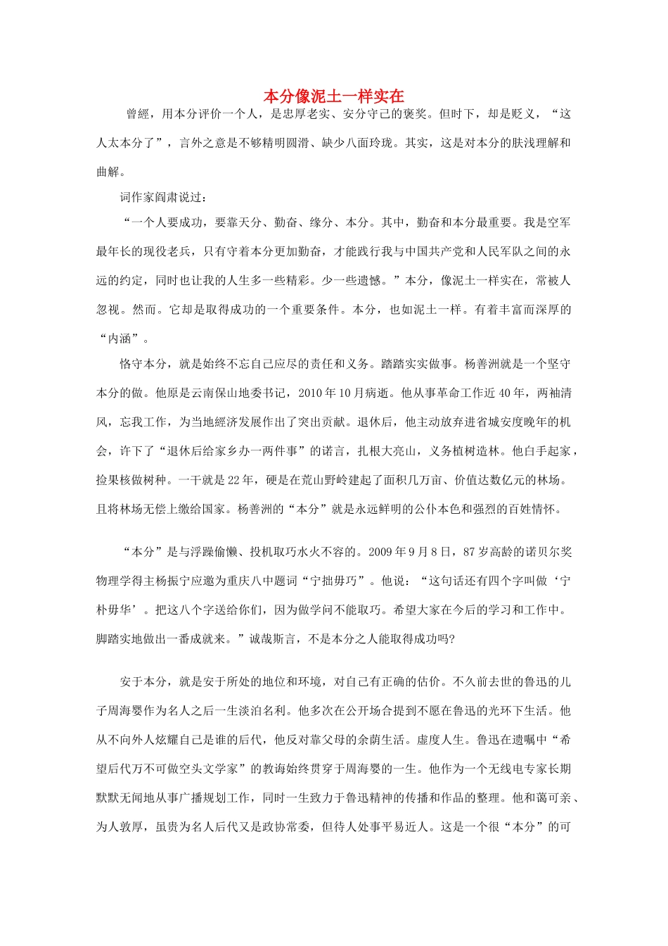 高中语文 阅读之做人与处世 本分像泥土一样实在素材_第1页
