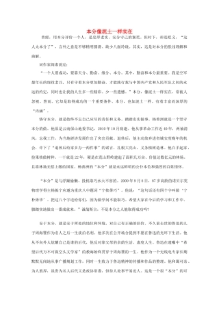 高中语文 阅读之做人与处世 本分像泥土一样实在素材