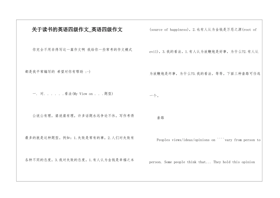 关于读书的英语四级作文-英语四级作文_第1页