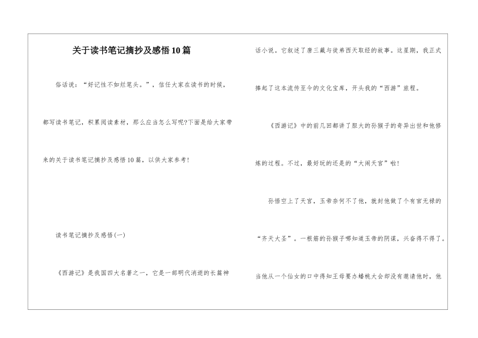 关于读书笔记摘抄及感悟10篇_第1页
