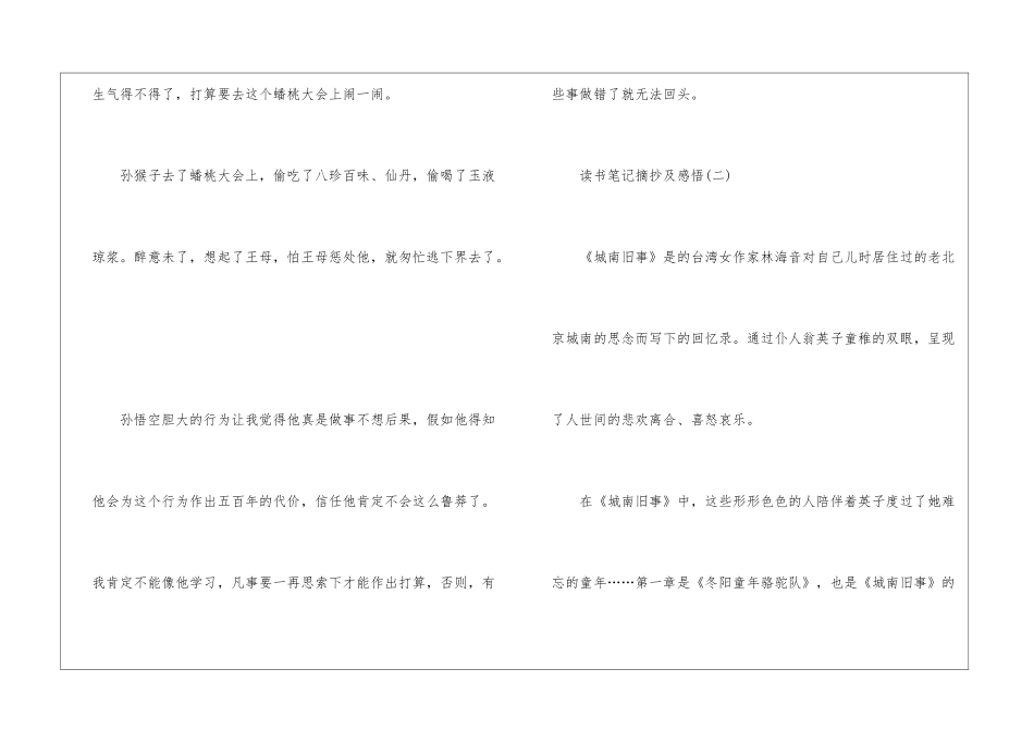 关于读书笔记摘抄及感悟10篇_第2页