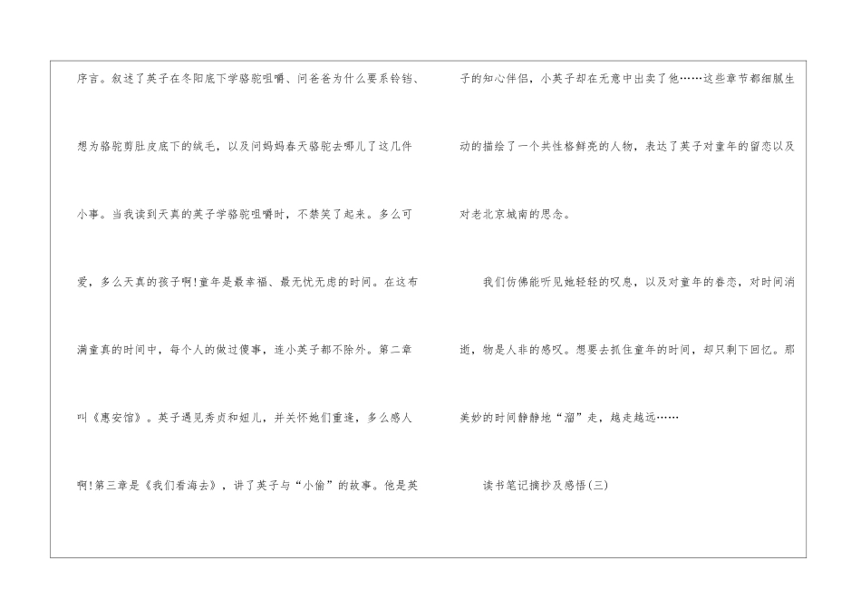 关于读书笔记摘抄及感悟10篇_第3页