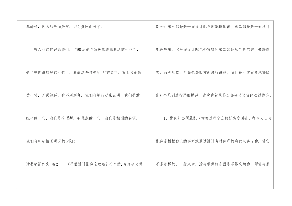 关于读书笔记作文锦集五篇_第3页
