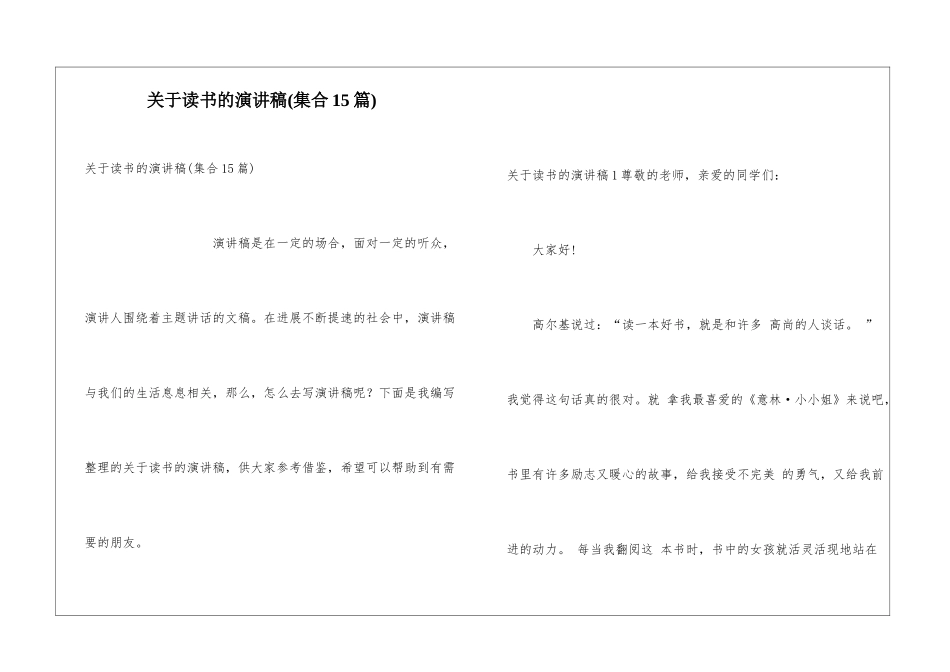 关于读书的演讲稿(集合15篇)_第1页