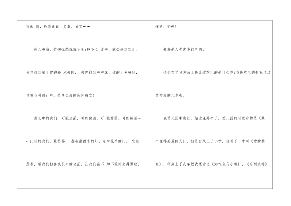 关于读书的演讲稿(集合15篇)_第2页