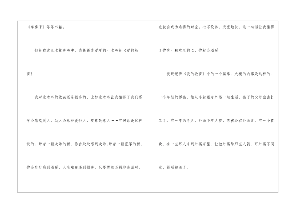 关于读书的演讲稿(集合15篇)_第3页