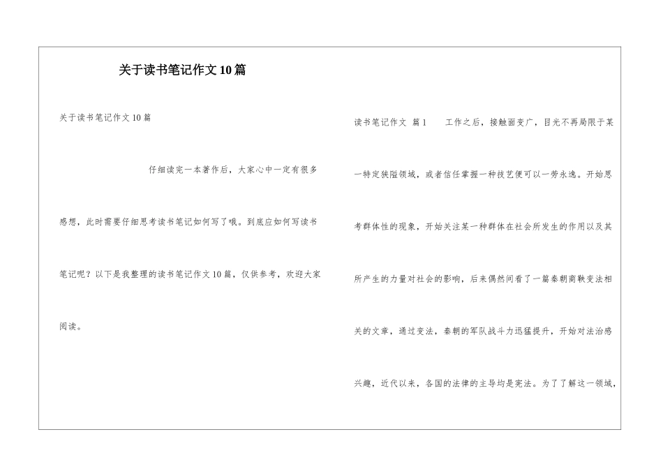 关于读书笔记作文10篇_第1页