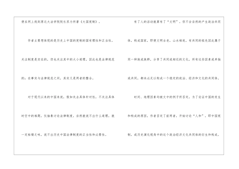关于读书笔记作文10篇_第2页