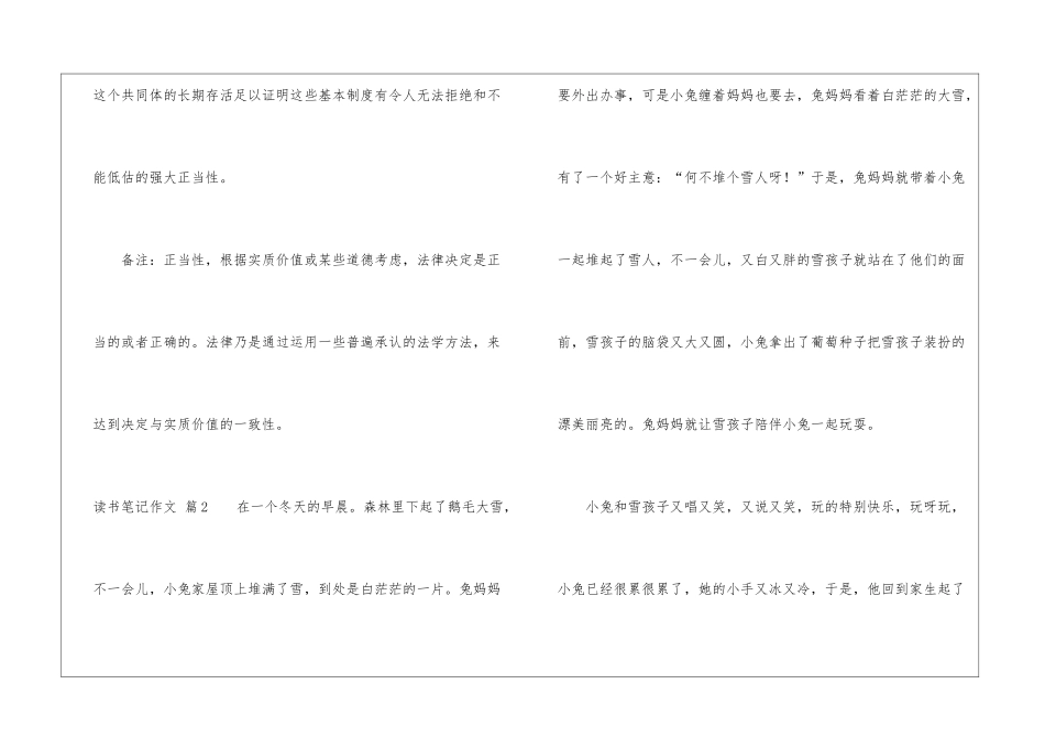 关于读书笔记作文10篇_第3页