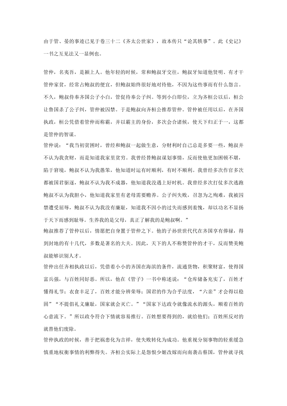 高中语文 管晏列传第二素材 苏教版选修_第2页
