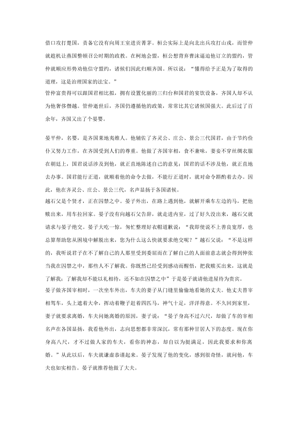 高中语文 管晏列传第二素材 苏教版选修_第3页
