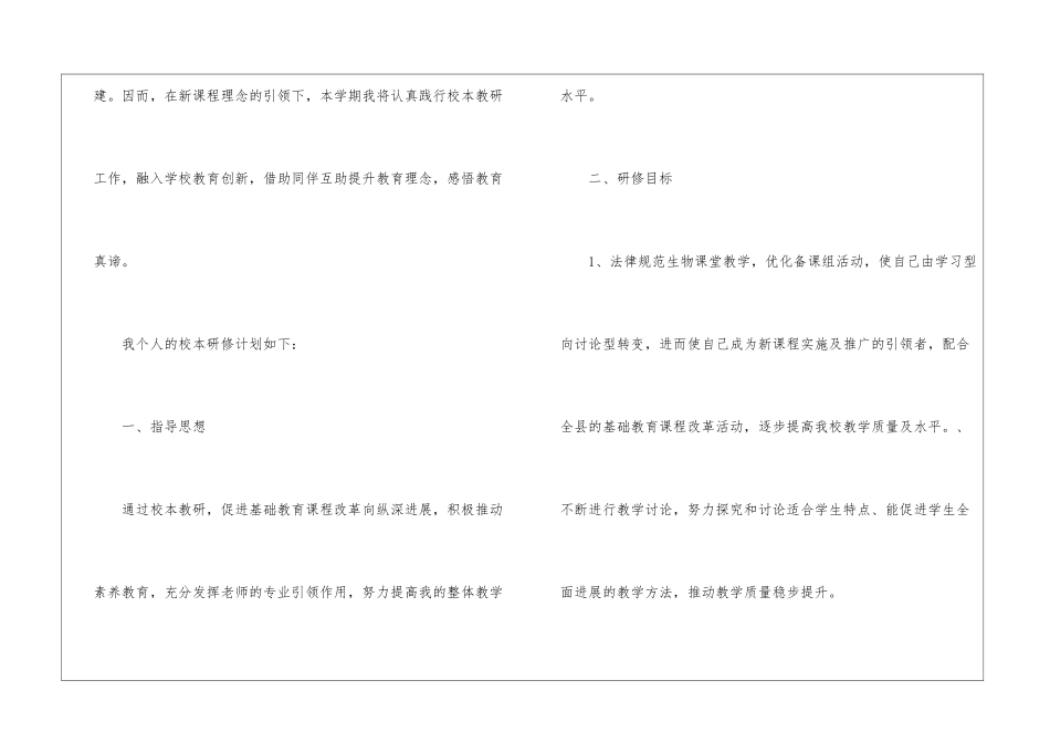 关于读书计划模板7篇_第2页