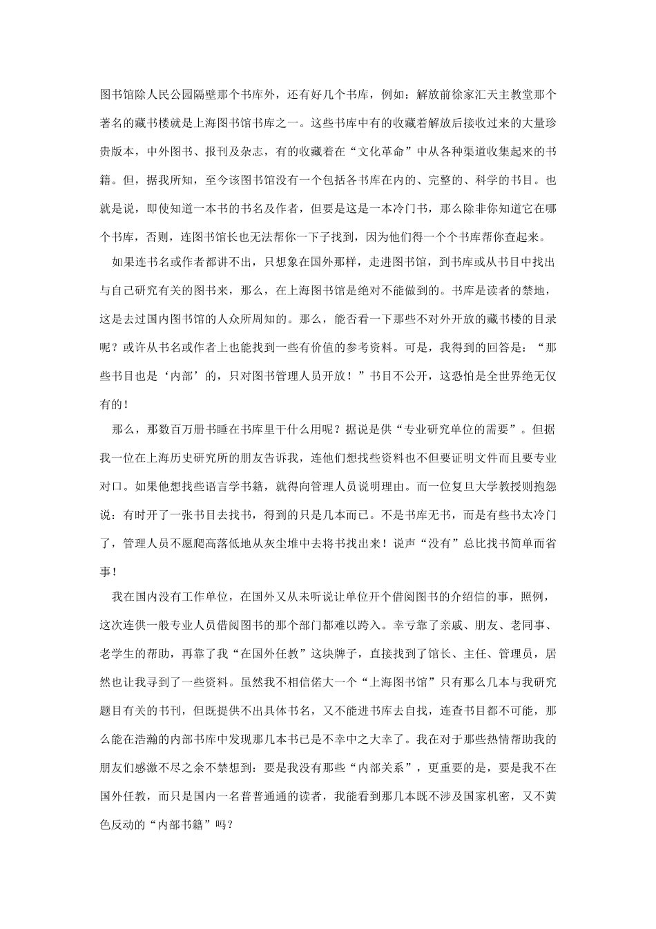 高中语文 读书杂志美文 图书的“解放”素材_第2页