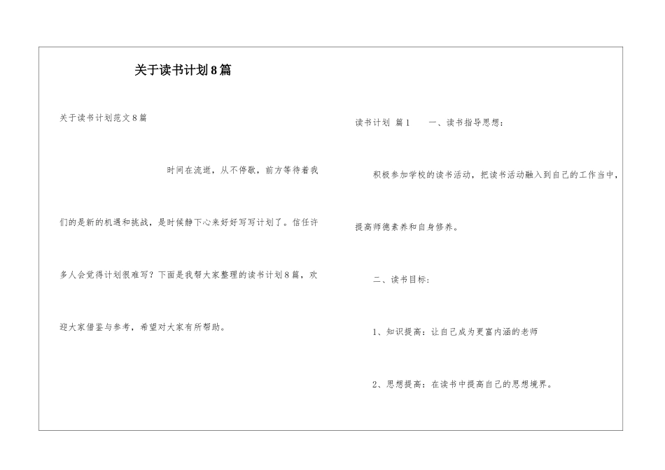 关于读书计划8篇_第1页