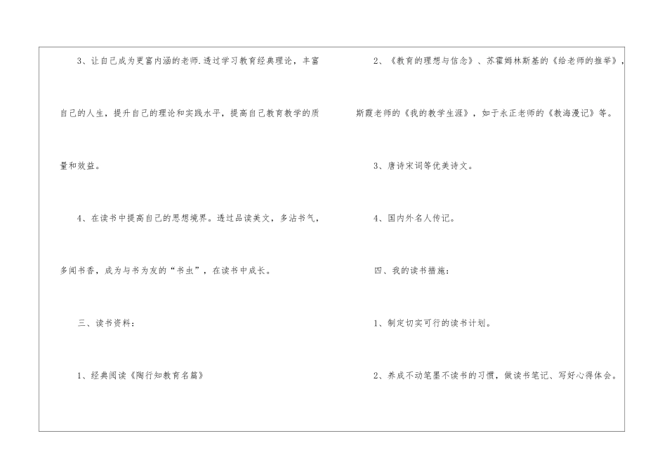 关于读书计划8篇_第2页