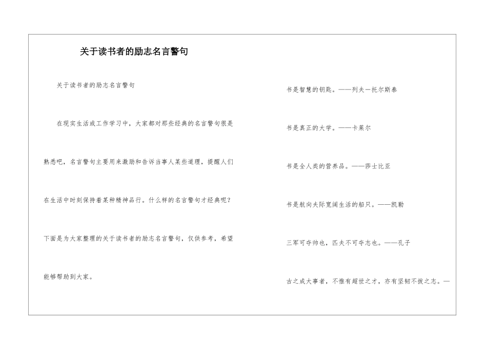 关于读书者的励志名言警句_第1页