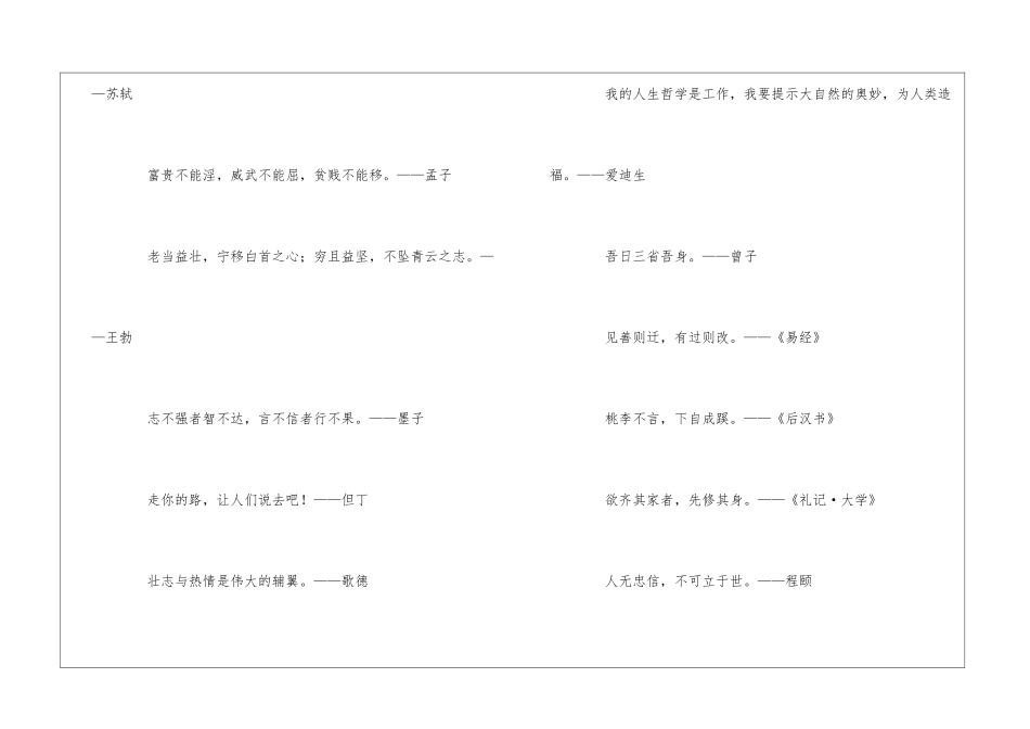 关于读书者的励志名言警句_第2页