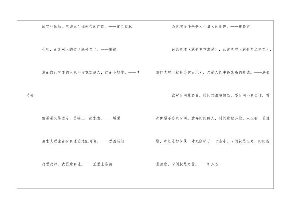 关于读书者的励志名言警句_第3页